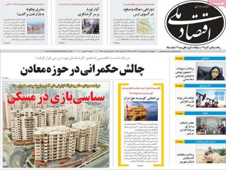 تیتر روزنامه ها،روزنامه های سیاسی و اقتصادی