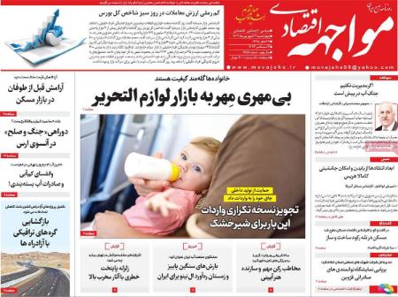 تیتر روزنامه ها،روزنامه های سیاسی و اقتصادی