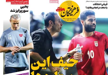تیتر روزنامه ها،روزنامه های ورزشی تیتر روزنامه ها،روزنامه های ورزشی