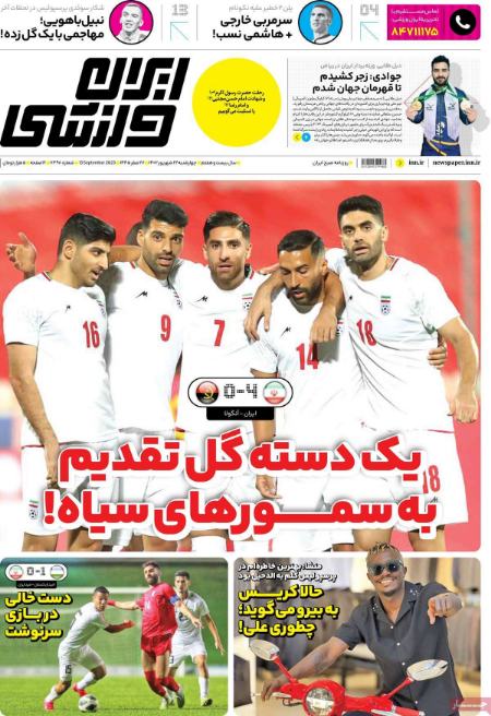تیتر روزنامه ها،روزنامه های ورزشی تیتر روزنامه ها،روزنامه های ورزشی