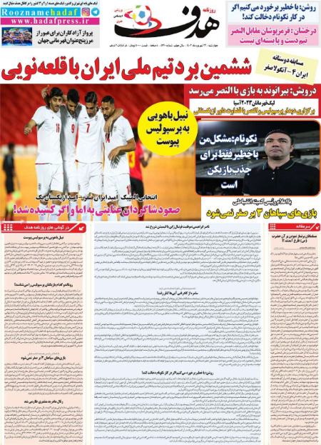 تیتر روزنامه ها،روزنامه های ورزشی تیتر روزنامه ها،روزنامه های ورزشی