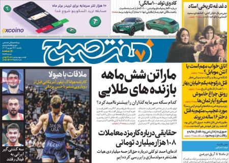 تیتر روزنامه ها،روزنامه های سیاسی و اقتصادی تیتر روزنامه ها،روزنامه های سیاسی و اقتصادی