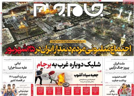 تیتر روزنامه ها،روزنامه های سیاسی و اقتصادی تیتر روزنامه ها،روزنامه های سیاسی و اقتصادی