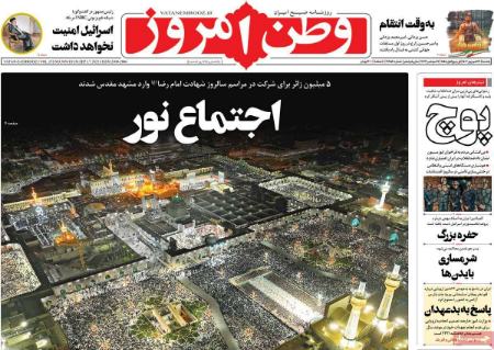 تیتر روزنامه ها،روزنامه های سیاسی و اقتصادی تیتر روزنامه ها،روزنامه های سیاسی و اقتصادی