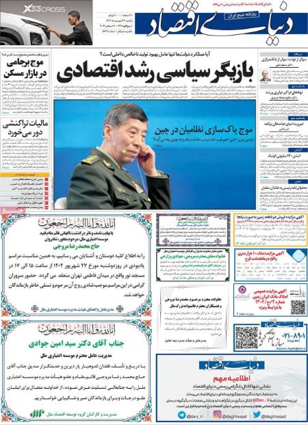 تیتر روزنامه ها،روزنامه های سیاسی و اقتصادی تیتر روزنامه ها،روزنامه های سیاسی و اقتصادی