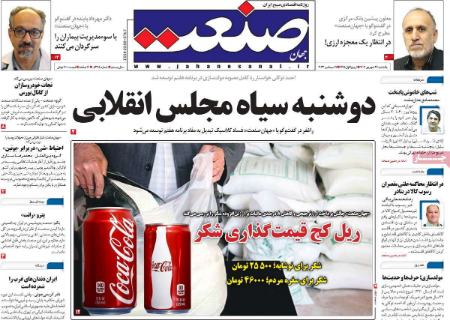 تیتر روزنامه ها،روزنامه های سیاسی و اقتصادی تیتر روزنامه ها،روزنامه های سیاسی و اقتصادی