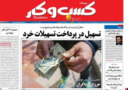 تیتر روزنامه ها،روزنامه های سیاسی و اقتصادی تیتر روزنامه ها،روزنامه های سیاسی و اقتصادی