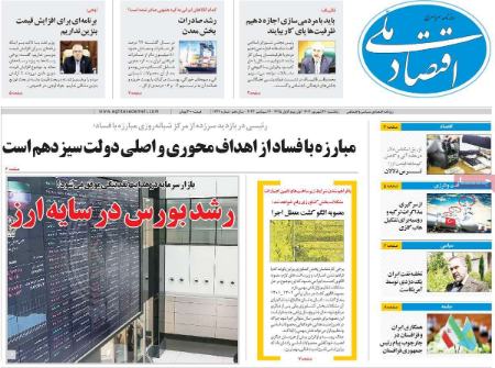 تیتر روزنامه ها،روزنامه های سیاسی و اقتصادی تیتر روزنامه ها،روزنامه های سیاسی و اقتصادی