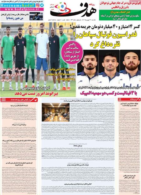 تیتر روزنامه ها،روزنامه های ورزشی تیتر روزنامه ها،روزنامه های ورزشی