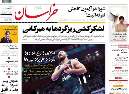 تیتر روزنامه ها،روزنامه های سیاسی و اقتصادی تیتر روزنامه ها،روزنامه های سیاسی و اقتصادی