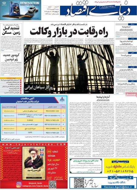 تیتر روزنامه ها،روزنامه های سیاسی و اقتصادی تیتر روزنامه ها،روزنامه های سیاسی و اقتصادی