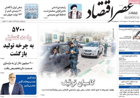تیتر روزنامه ها،روزنامه های سیاسی و اقتصادی تیتر روزنامه ها،روزنامه های سیاسی و اقتصادی