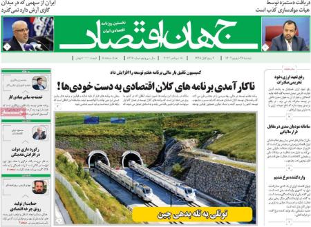 تیتر روزنامه ها،روزنامه های سیاسی و اقتصادی تیتر روزنامه ها،روزنامه های سیاسی و اقتصادی