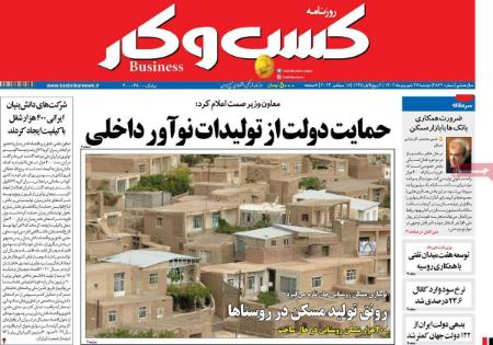 تیتر روزنامه ها،روزنامه های سیاسی و اقتصادی تیتر روزنامه ها،روزنامه های سیاسی و اقتصادی