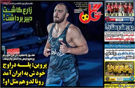 تیتر روزنامه ها،روزنامه های ورزشی