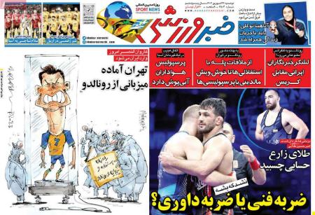 تیتر روزنامه ها،روزنامه های ورزشی