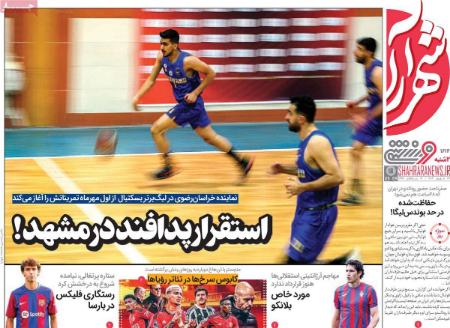 تیتر روزنامه ها،روزنامه های ورزشی
