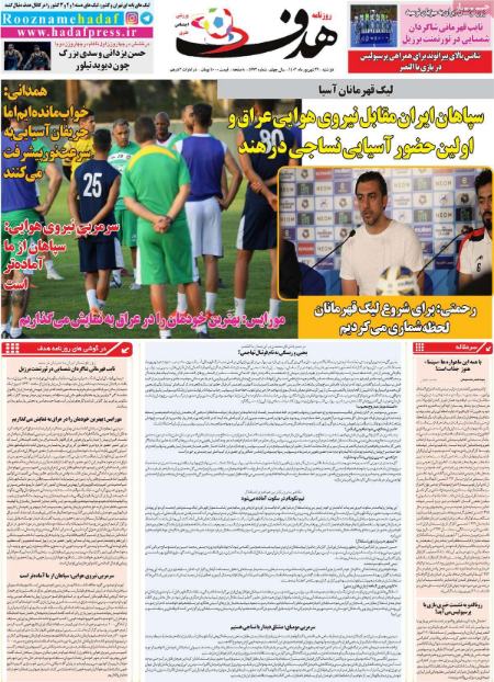تیتر روزنامه ها،روزنامه های ورزشی
