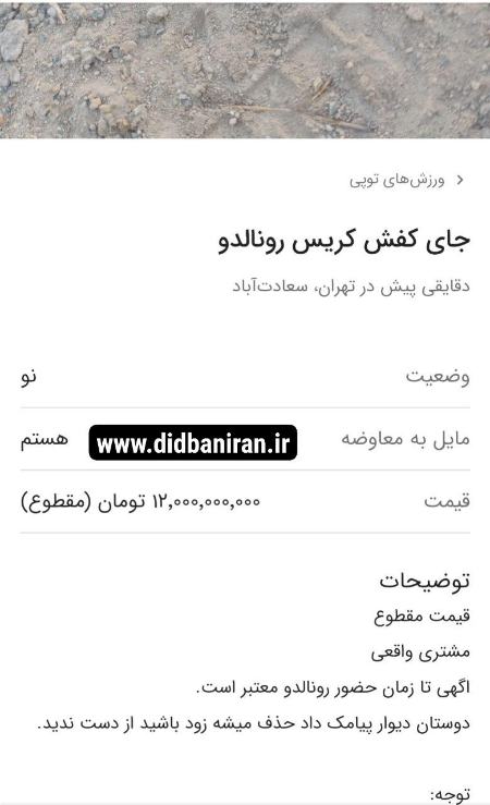 حواشی جدید از حضور رونالدو و کاروان النصر در تهران،اخبار ورزشی،خبرهای ورزشی
