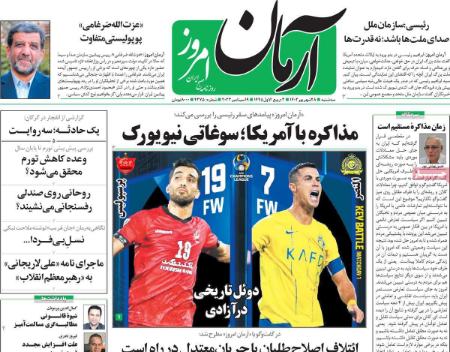 تیتر روزنامه ها،روزنامه های سیاسی و اقتصادی