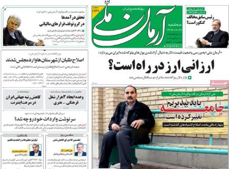 تیتر روزنامه ها،روزنامه های سیاسی و اقتصادی