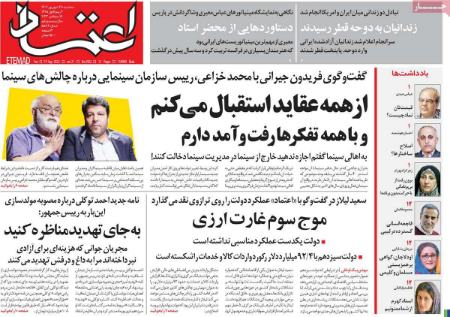 تیتر روزنامه ها،روزنامه های سیاسی و اقتصادی