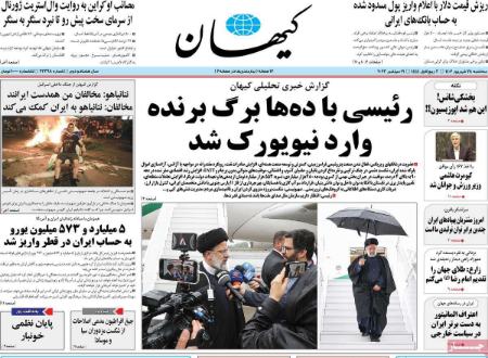 تیتر روزنامه ها،روزنامه های سیاسی و اقتصادی