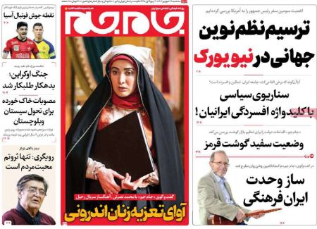 تیتر روزنامه ها،روزنامه های سیاسی و اقتصادی