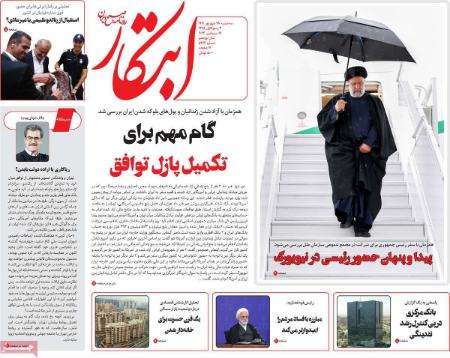 تیتر روزنامه ها،روزنامه های سیاسی و اقتصادی