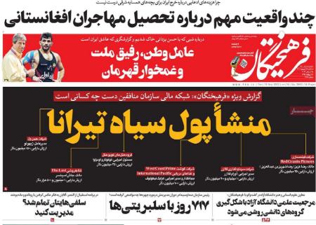 تیتر روزنامه ها،روزنامه های سیاسی و اقتصادی