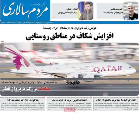 تیتر روزنامه ها،روزنامه های سیاسی و اقتصادی