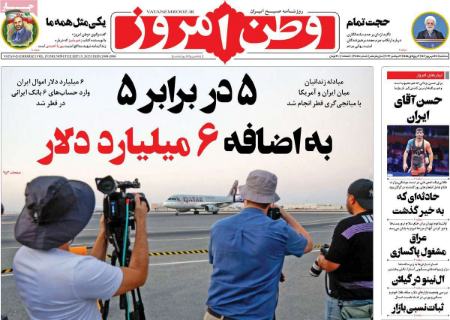 تیتر روزنامه ها،روزنامه های سیاسی و اقتصادی
