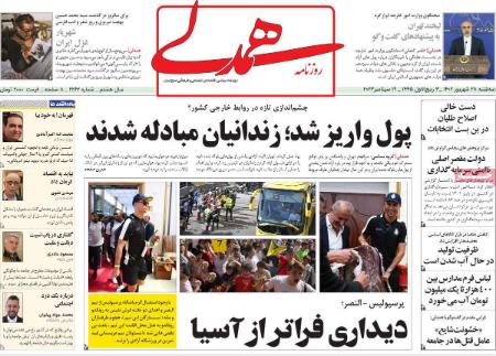 تیتر روزنامه ها،روزنامه های سیاسی و اقتصادی