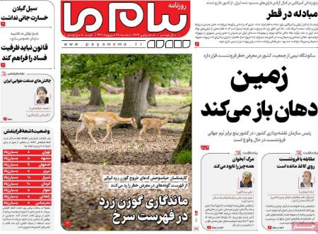 تیتر روزنامه ها،روزنامه های سیاسی و اقتصادی
