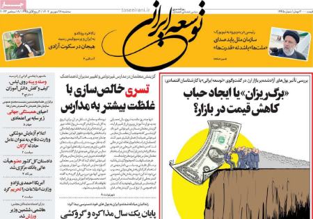 تیتر روزنامه ها،روزنامه های سیاسی و اقتصادی