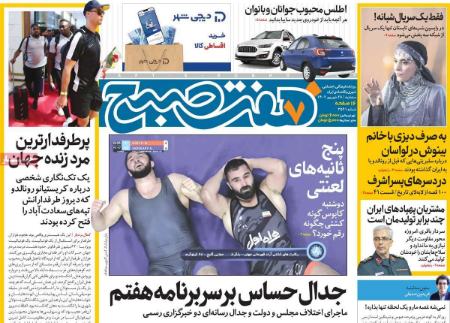 تیتر روزنامه ها،روزنامه های سیاسی و اقتصادی