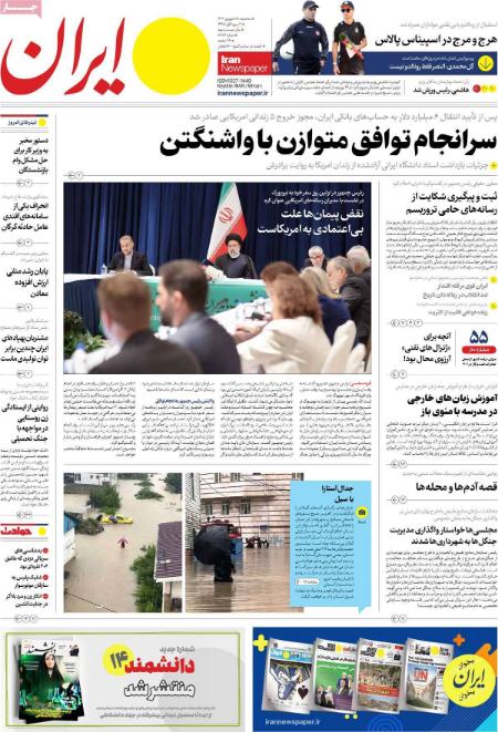 تیتر روزنامه ها،روزنامه های سیاسی و اقتصادی
