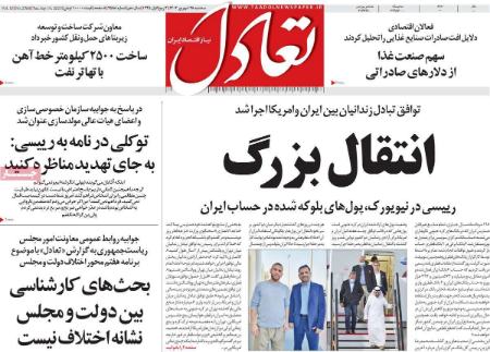 تیتر روزنامه ها،روزنامه های سیاسی و اقتصادی