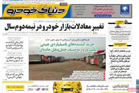 تیتر روزنامه ها،روزنامه های سیاسی و اقتصادی