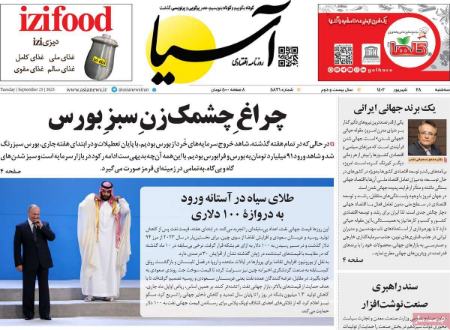 تیتر روزنامه ها،روزنامه های سیاسی و اقتصادی
