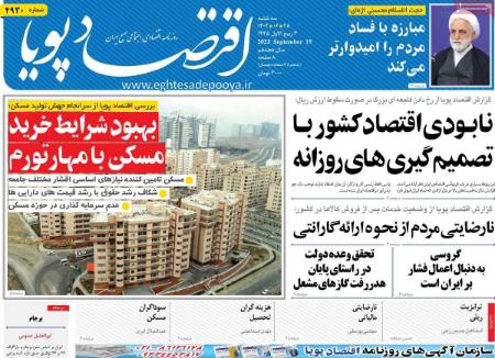 تیتر روزنامه ها،روزنامه های سیاسی و اقتصادی
