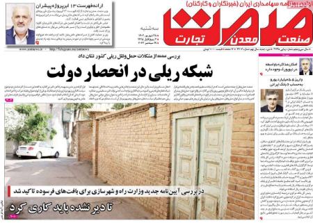تیتر روزنامه ها،روزنامه های سیاسی و اقتصادی