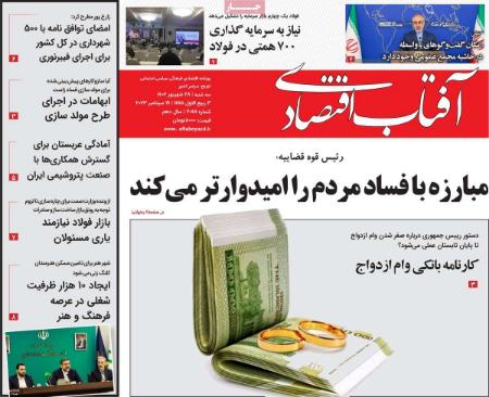 تیتر روزنامه ها،روزنامه های سیاسی و اقتصادی