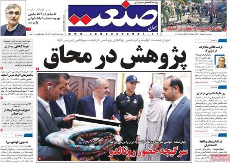 تیتر روزنامه ها،روزنامه های سیاسی و اقتصادی