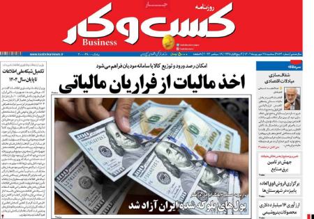 تیتر روزنامه ها،روزنامه های سیاسی و اقتصادی