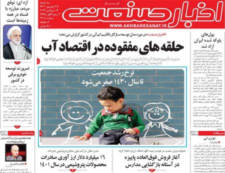 تیتر روزنامه ها،روزنامه های سیاسی و اقتصادی