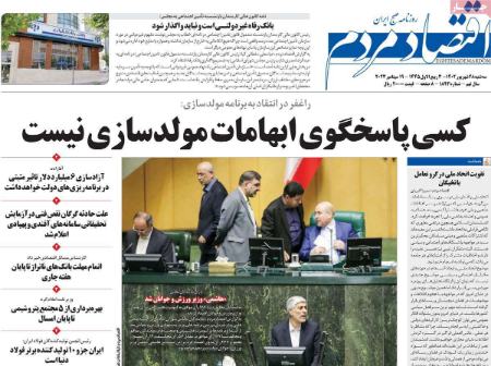 تیتر روزنامه ها،روزنامه های سیاسی و اقتصادی