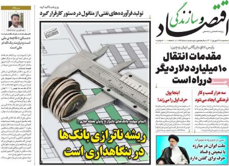 تیتر روزنامه ها،روزنامه های سیاسی و اقتصادی