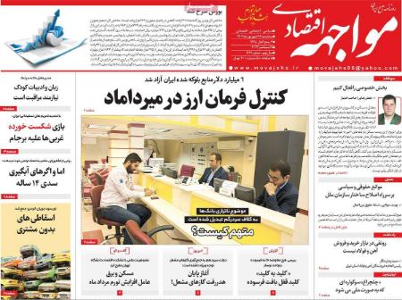 تیتر روزنامه ها،روزنامه های سیاسی و اقتصادی