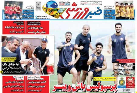 تیتر روزنامه ها،روزنامه های ورزشی تیتر روزنامه ها،روزنامه های ورزشی